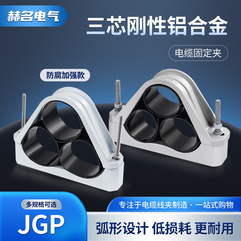 Directly Supplied from the Manufacturer, Three-Core Rigid Fixed Clamps, Jgp Series High-Voltage Cable Aluminum Alloy Clamps, Cable Clamps