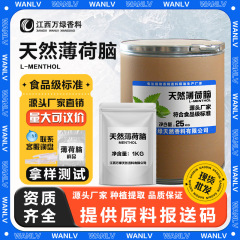 メントール、天然メントール、ミントアイス、食品添加物、冷却剤、冷却剤、日用化粧品原料