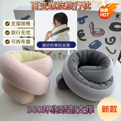 百变螺旋枕护颈枕u型枕飞机旅行枕头颈椎睡觉护颈枕u型枕护颈枕