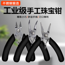 501系列无牙尖嘴钳拼装模型钳迷你剪钳4寸珠宝首饰钳不锈钢掌心钳