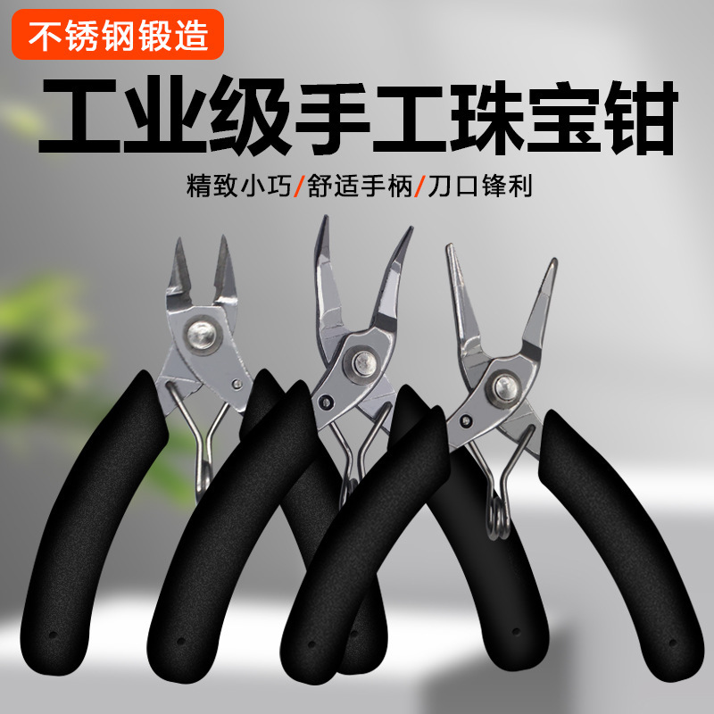 501系列无牙尖嘴钳拼装模型钳迷你剪钳4寸珠宝首饰钳不锈钢掌心钳