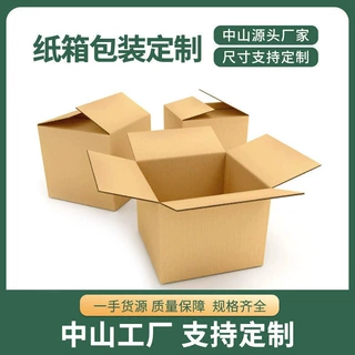 中山厂家批发定制纸箱搬家纸箱加厚瓦楞纸箱定制大号收纳包装纸箱