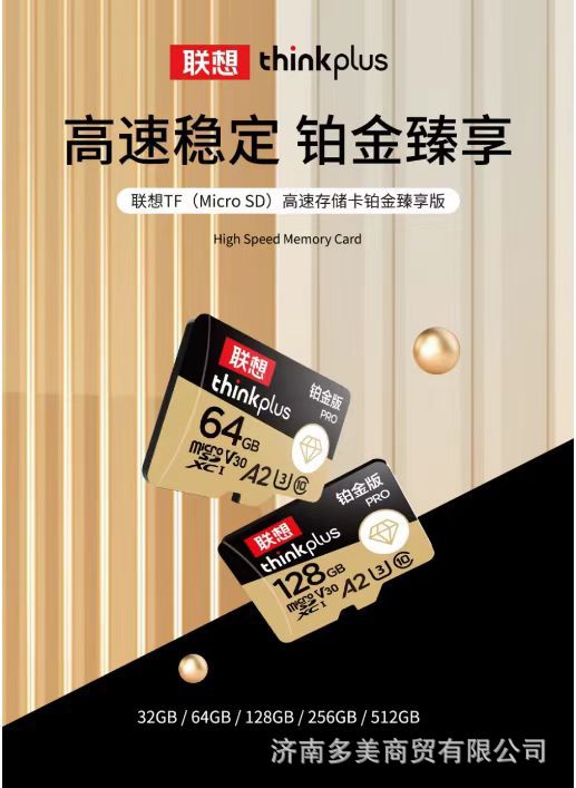 联想thinkplus铂金版TF卡U3高速卡适用监控行车记录仪手机等 tf卡-阿里巴巴