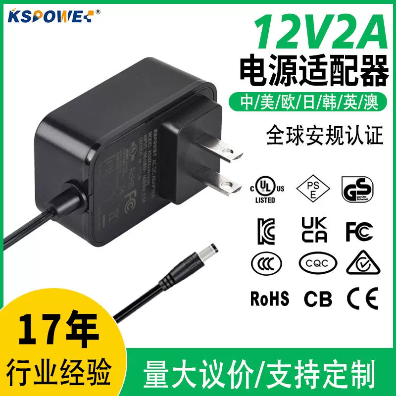 现货跨境KC/R0HS认证12v2a电源适配器24W小家电led灯带电源适配器
