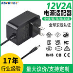 跨境KC/R0HS认证12v2a电源适配器24W小家电led灯带插墙电源适配器