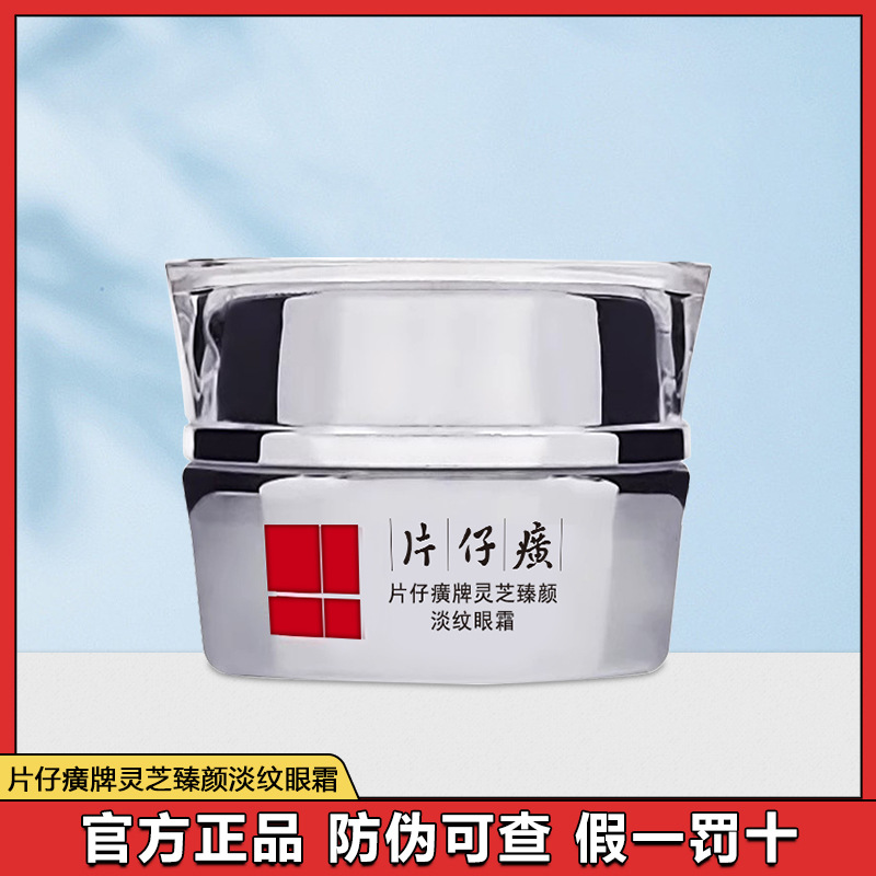 片仔癀 Брэнд Ganoderma lucidum Zhenyan Light Pattern Eye Cream 30G Затягивание анти-морщины успокаивает кожу вокруг глаз с нежностью и гладкостью