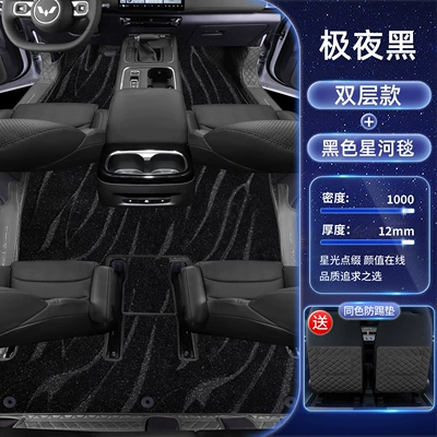 Modelə uyğun ayaqaltı — for Starlight 730 modification - wuling-starlight-730-hybrid-midnight-black-floor-mat-black-galaxy-carpetcomes-with-anti-kick-protection