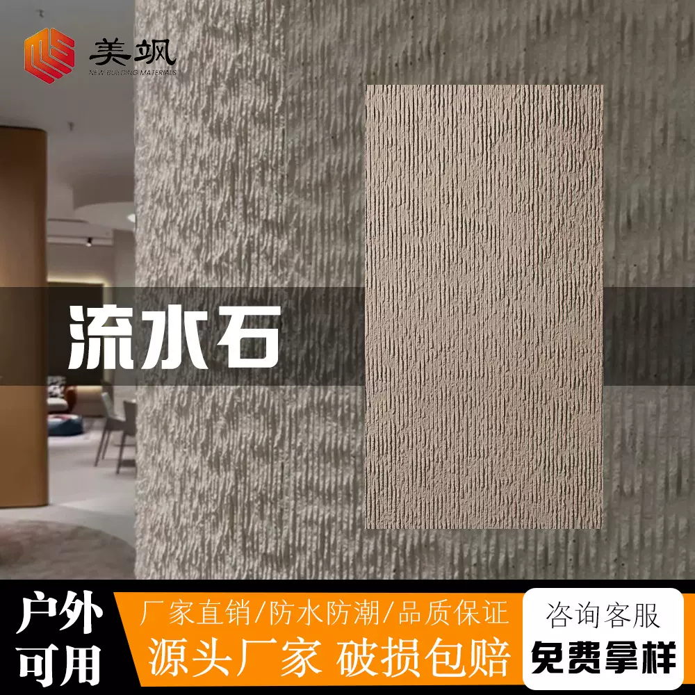 软瓷流水石布纹石纹线石内外墙面装饰材料软石材墙面建筑装修材料