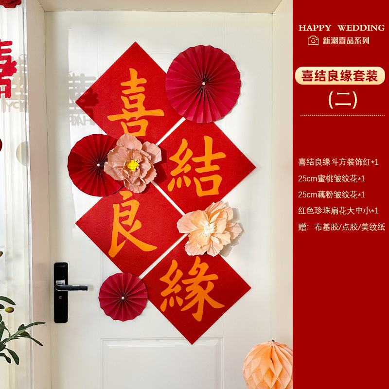婚房布置婚庆装饰卧室新房背景墙装饰结婚门氛围喜字门贴房门布置|undefined