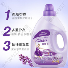 衣物柔顺剂4kgL1瓶薰衣草8斤衣服留香柔软厂家批发洗衣液一件代发