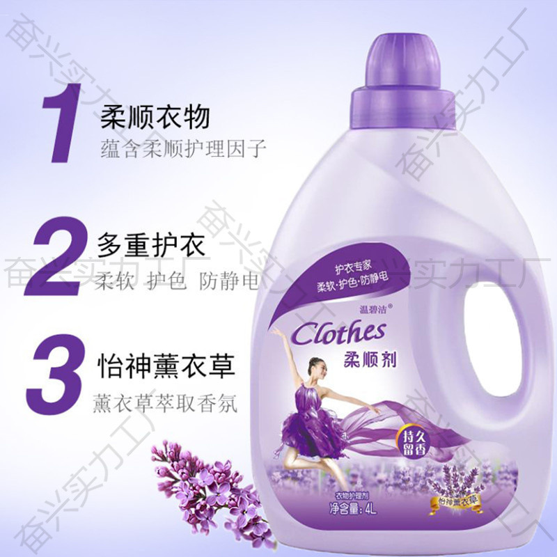 衣物柔顺剂4kgL1瓶薰衣草8斤衣服留香柔软厂家批发洗衣液一件代发