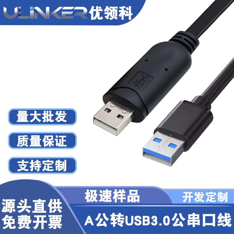 RS485 FT232 A公转USB3.0公串口线 新能源上位机通讯线适用于极空