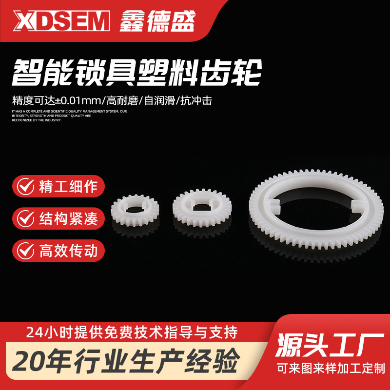 供应销售智能锁具塑料齿轮尼龙齿轮 塑料件小齿轮 圆柱尼龙齿轮