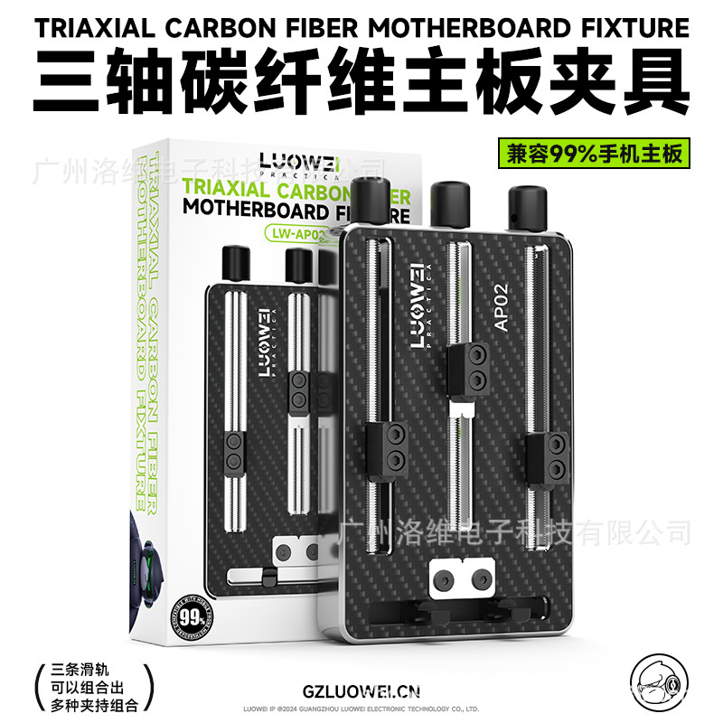 洛韦 手机维修主板CPU维修固定夹具多功能精密三轴防腐耐高温夹具