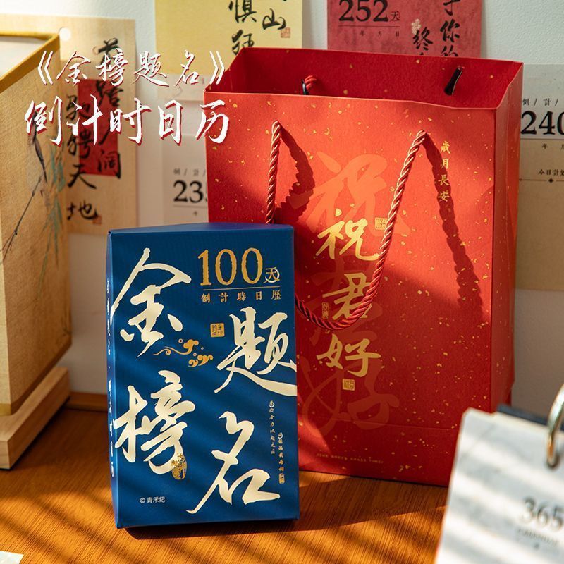 青禾纪金榜题名高考倒计时日历100天200天365天倒计时台历|undefined
