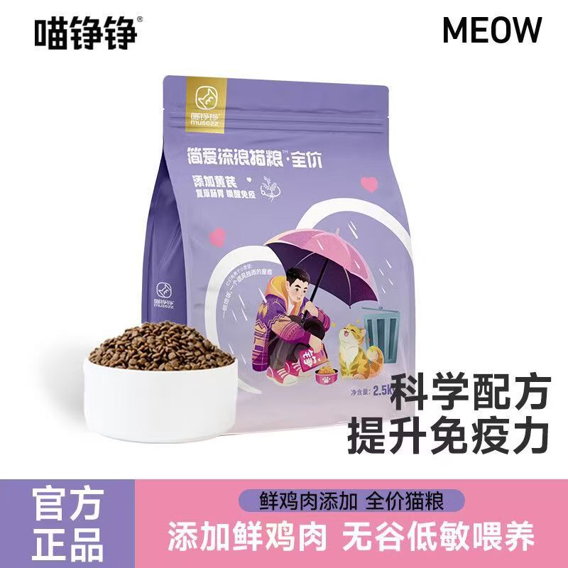 Meow Zhenzhen Cat Food Healthy Fresh Chicken High Protein Kitten Adult Cat Hair Beauty Staple Food Whole Box Cheap Large Bag Price