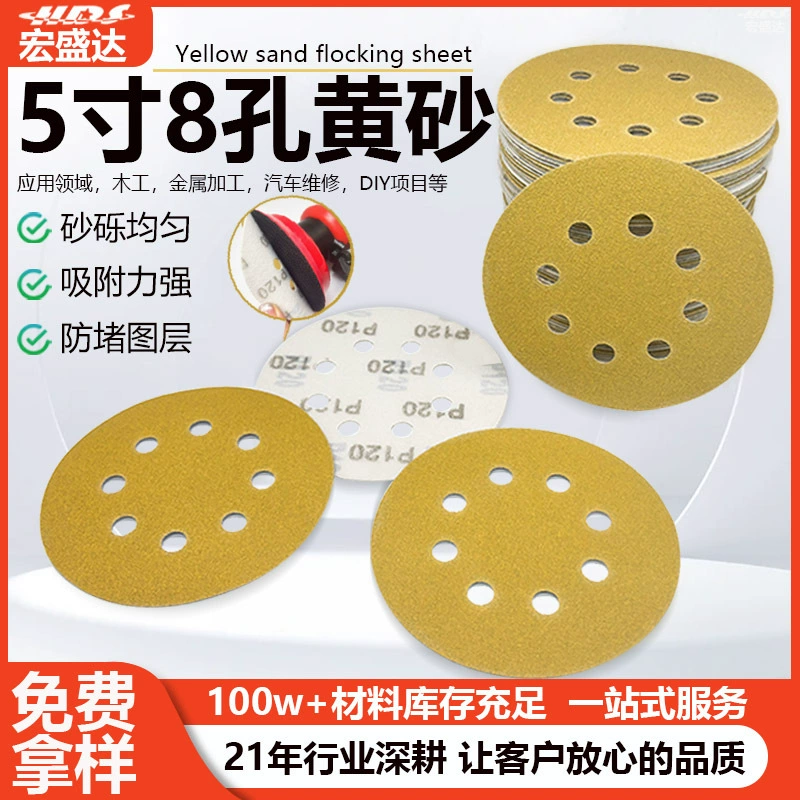 Горячая распродажа: 5-дюймовая 8-отверстная дисковая желтая шлифовальная бумага с золотым песком для автомобиля, атомная древесина, сухая шлифовальная бумага, желтый песок, возможна индивидуальная настройка.