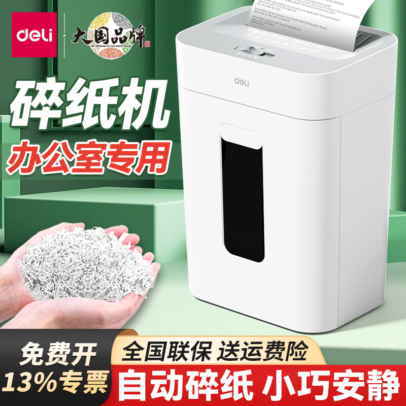 得力碎纸机办公室专用G12家用小型大容量自动 电动纸张文件粉碎机