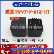 ȫ����Ʒ�m��HFV7-P-012-HT��܇���{�L���^���һ�M���_ 4�_ 70A