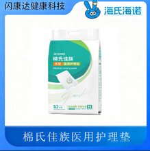 海氏海诺棉氏佳族医用护理垫方形一次性隔尿垫产褥垫老人成人