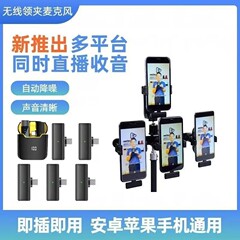 新しいマルチプラットフォームライブブロードキャストラベリアマイク、ワンショット、マルチレシーバー、ノイズリダクション、複数の携帯電話、Android、Apple、ユニバーサル