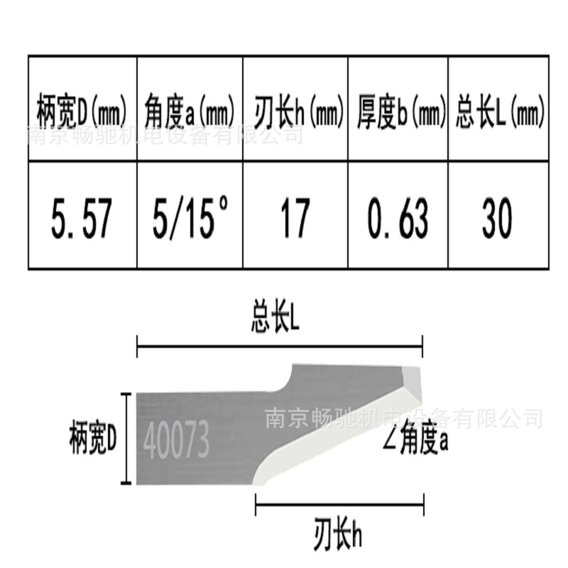 ATOM系列打样机钨钢振动刀片 震动刀片 硬质合金振动刀片 40073