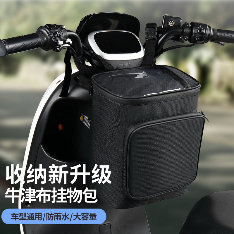 대형 전기차 전면 방수 수납 가방, 우비 가림 전기차 가방, 헬멧 걸이 가방, 전기 오토바이용