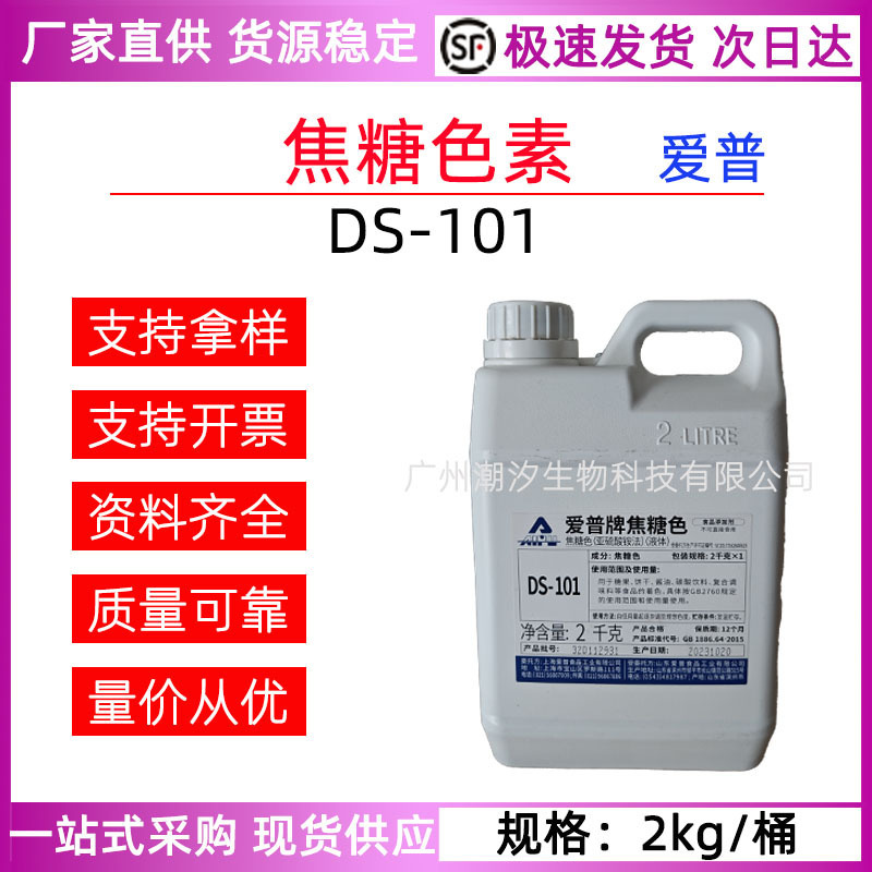 Epp Caramel Pigment DS-101 Water-soluble Liquid Colorant Soy Sauce Brown Food Grade Cosmetics Grade Epp Caramel Pigment DS-101 Water-soluble Liquid Colorant Soy Sauce Brown Food Grade Cosmetics Grade