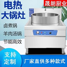 電熱大鍋灶炒菜食堂酒店工廠鍋爐不銹鋼大型煮商用牛肉湯電鍋灶台