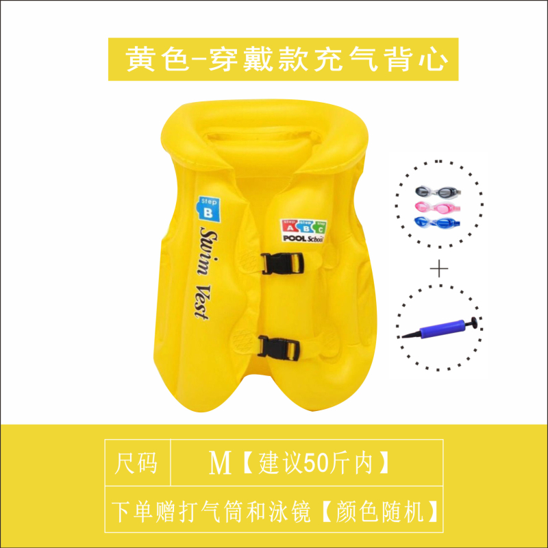 노란색 부력 재킷 M 사이즈 + 펌프 + 수영 고글 (권장 25kg 이내)