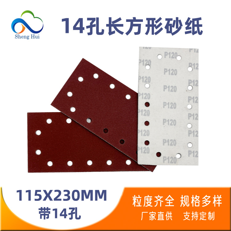 跨境 长方形植绒砂纸14孔115*230MM气磨机自粘打磨砂纸 异形砂纸
