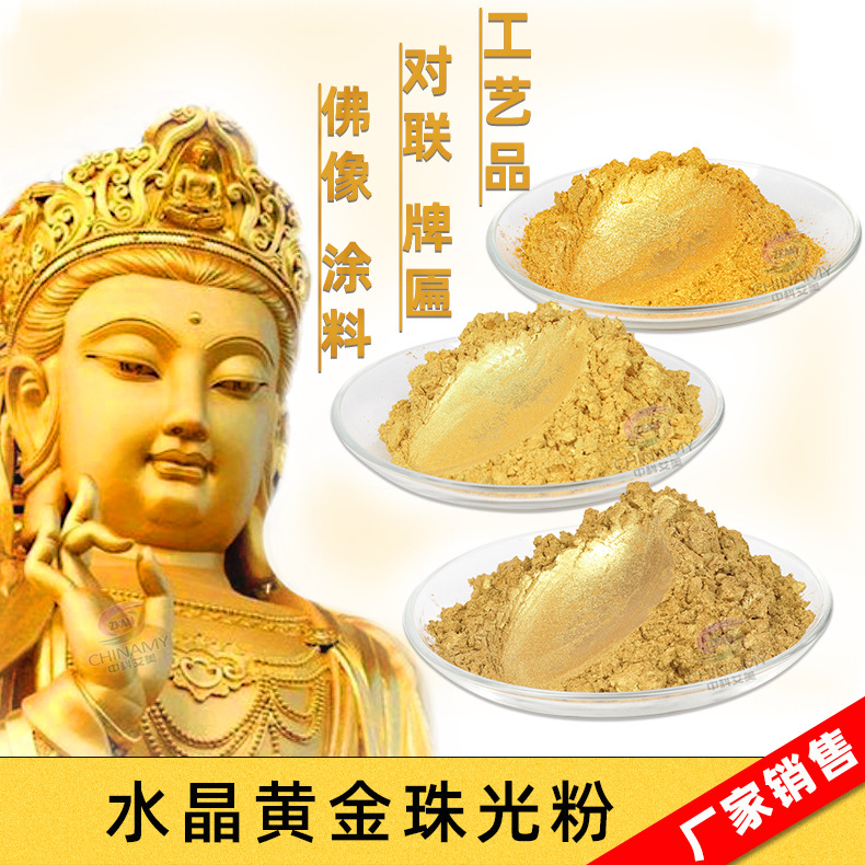 珠光金粉水晶黄金粉 水晶金色珠光粉 仿烫金印花美缝颜料金粉