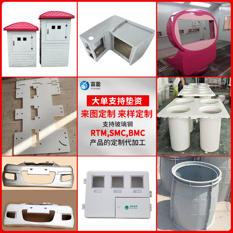玻璃钢制品加工SMC产品供应玻璃钢模压模具BMC模压制品代加工定制