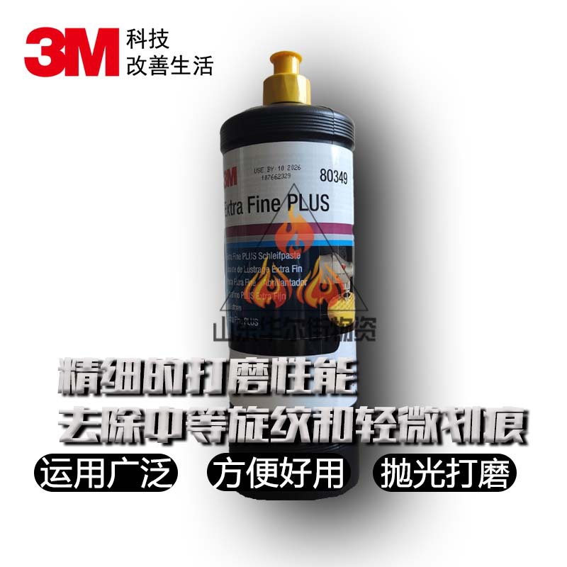 3M80349抛光液汽车美容抛光蜡细灰蜡高光钢琴划痕修复亚克力漆面