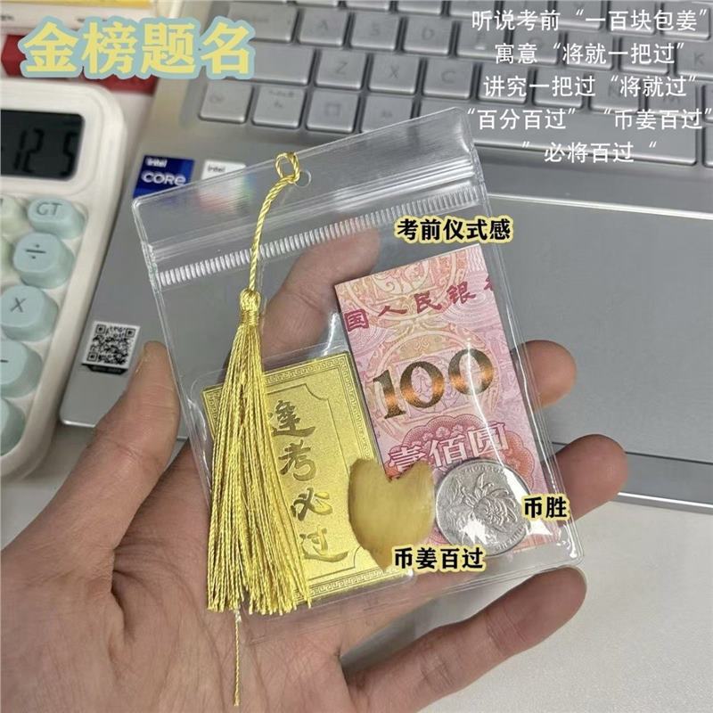 币姜百过包装袋必将百过袋子小红书同款一百元小红书透明同款币收