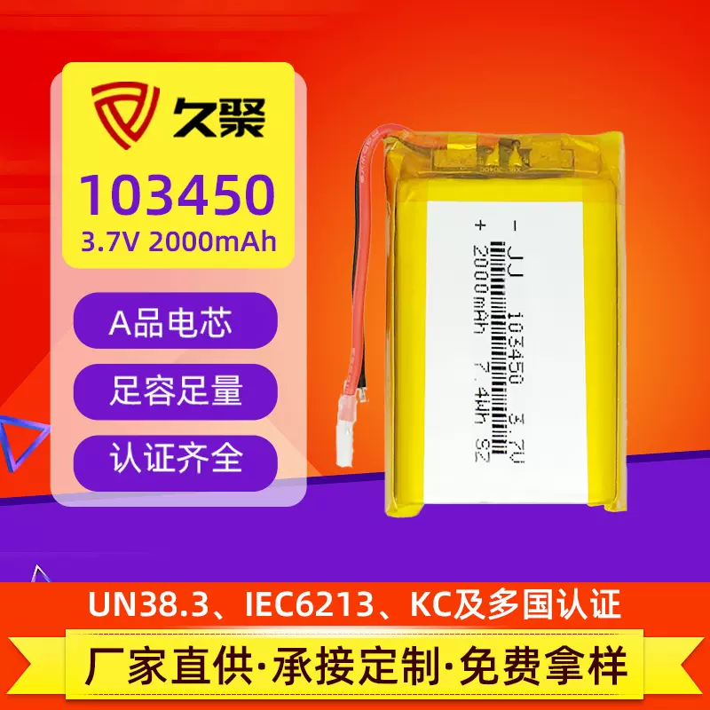 2000mAh聚合物锂电池103450 3.7V可充电软包电池认证齐全支持定制