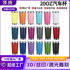 现货20oz汽车杯喷塑304不锈钢冰霸杯车载保冰啤酒杯子热升华印log