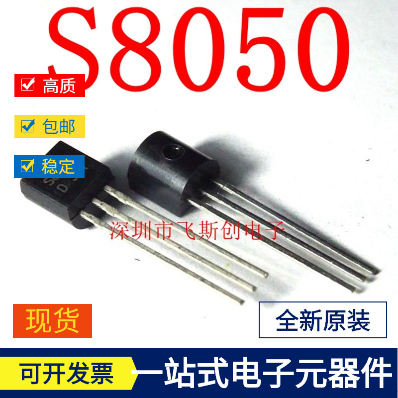 厂家直插 S8050 直插三极管 TO-92 0.5A 40V全新现货低价  S8050D