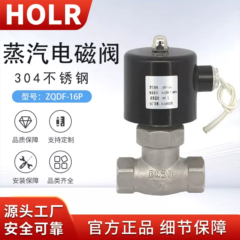 ZQDF不锈钢耐高温蒸汽电磁阀控制阀AC220V24V螺纹2L/US-25B导热油