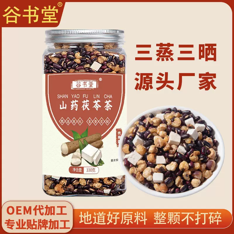三伏天养生山药茯苓茶 三蒸三晒源头工厂抖音快手一件代发 代用茶