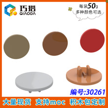 ��50G��MOC 30261 С����ƴ���ľ������� 2x2Բ���屳�������