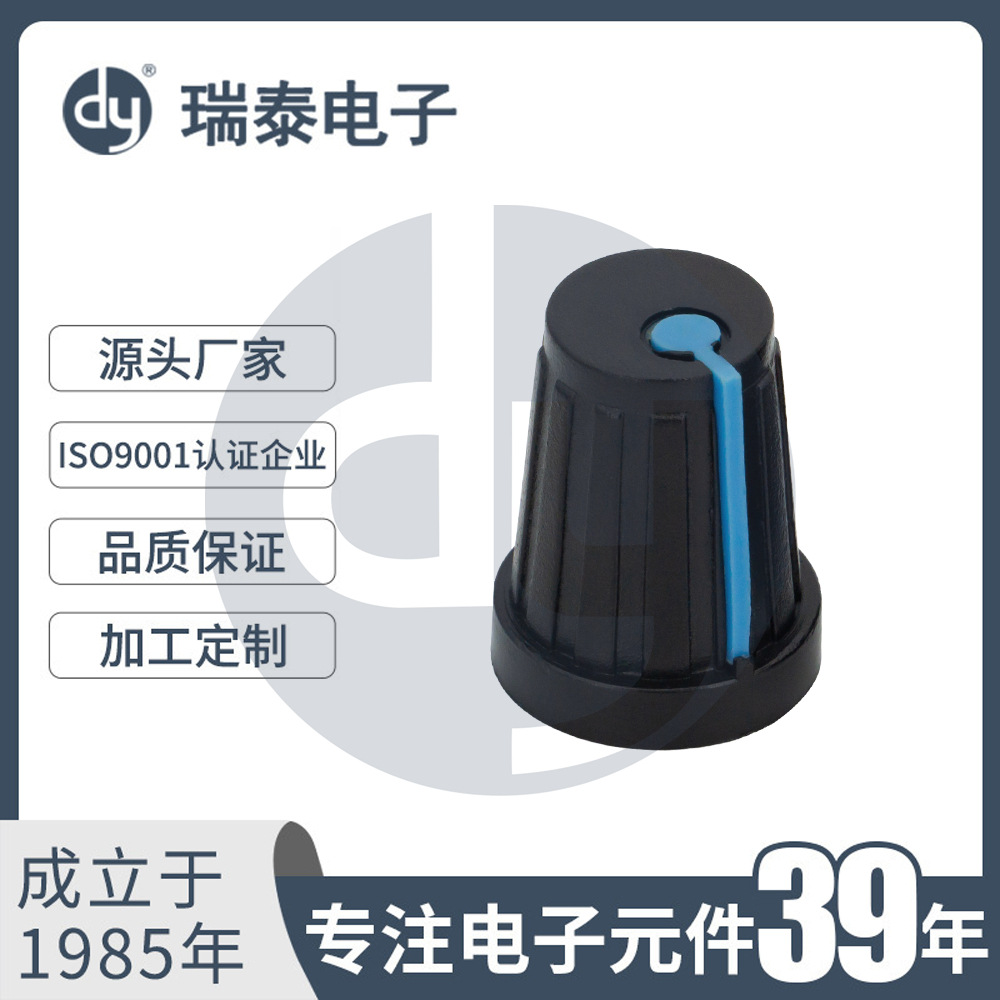 彩色旋钮环保旋钮调音台旋钮A-1721编码器旋钮功放旋钮