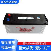 骆驼120ah铅酸蓄电池 6-QW-120蓄电池 12v免维护蓄电池电瓶批发
