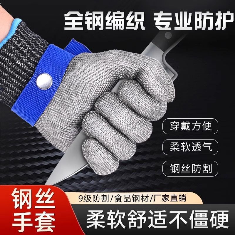防割切割级9不锈钢杀鱼防开刀切生蚝防耐用金属手套专用钢丝手套