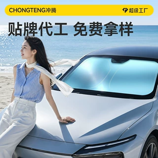 【贴牌定制】钛冰汽车遮阳挡防晒隔热遮阳板厚牛津布车内遮阳前挡