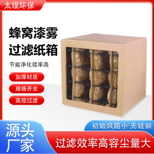 Honeycomb Paint Mist Filter Box Paint Booth Maze Filter Box Multi-Layer Nine-Grid Filter Element