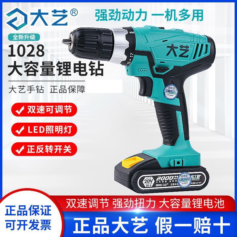 正品手电钻锂电钻1028工业级手枪钻家用20V16V电动工具充电钻直销