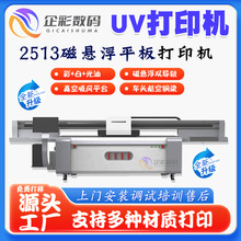 企彩UV平板打印机铜铝牌匾UV奖牌木牌指示铭牌印刷机标牌磁悬浮