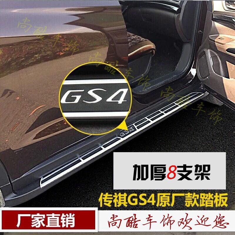 广汽传祺GS4脚踏板GS3脚踏板GS5侧踏板GS8脚踏板14-21款GS4脚踏板
