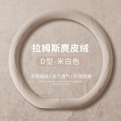 Steering wheel cover — Temperature Handle Cover Wholesale - d-type-off-white-38cm